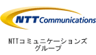NTTコミュニケーションズグループ
