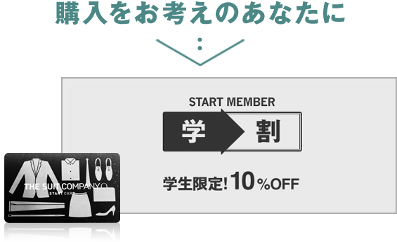 史上最強の第一印象で就職活動に挑もう