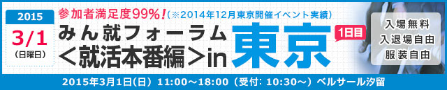 みん就 みんなの就職活動日記 就活 新卒採用のクチコミサイト