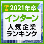 新卒女子就活生人気企業ランキング TOP200