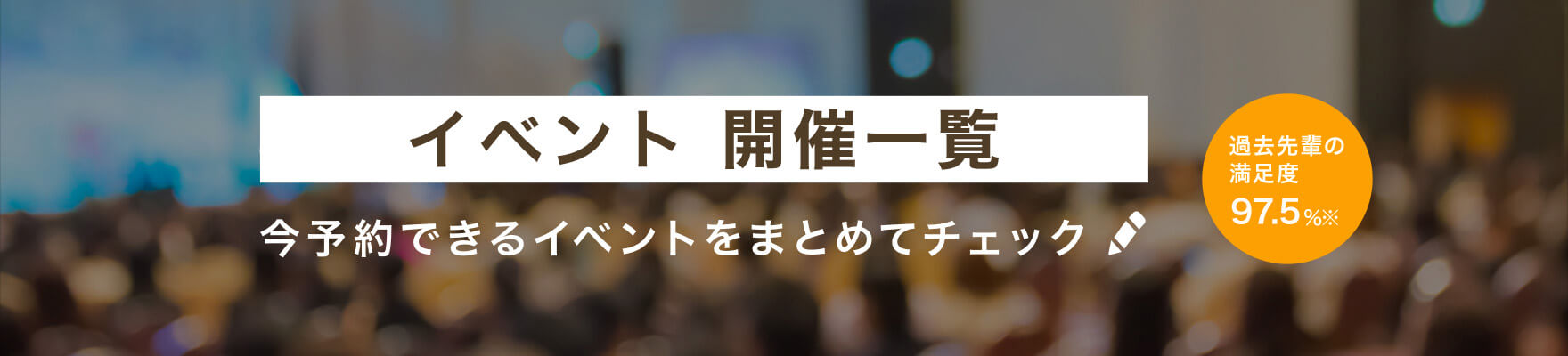 今予約できる就活イベント・合同企業説明会をまとめてチェック！みん就フォーラム開催一覧