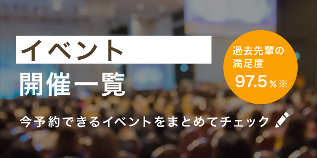今予約できる就活イベント・合同企業説明会をまとめてチェック!みん就フォーラム開催一覧