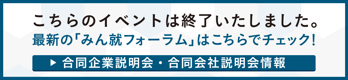 このイベントは終了しました。イベントページ一覧へ戻る