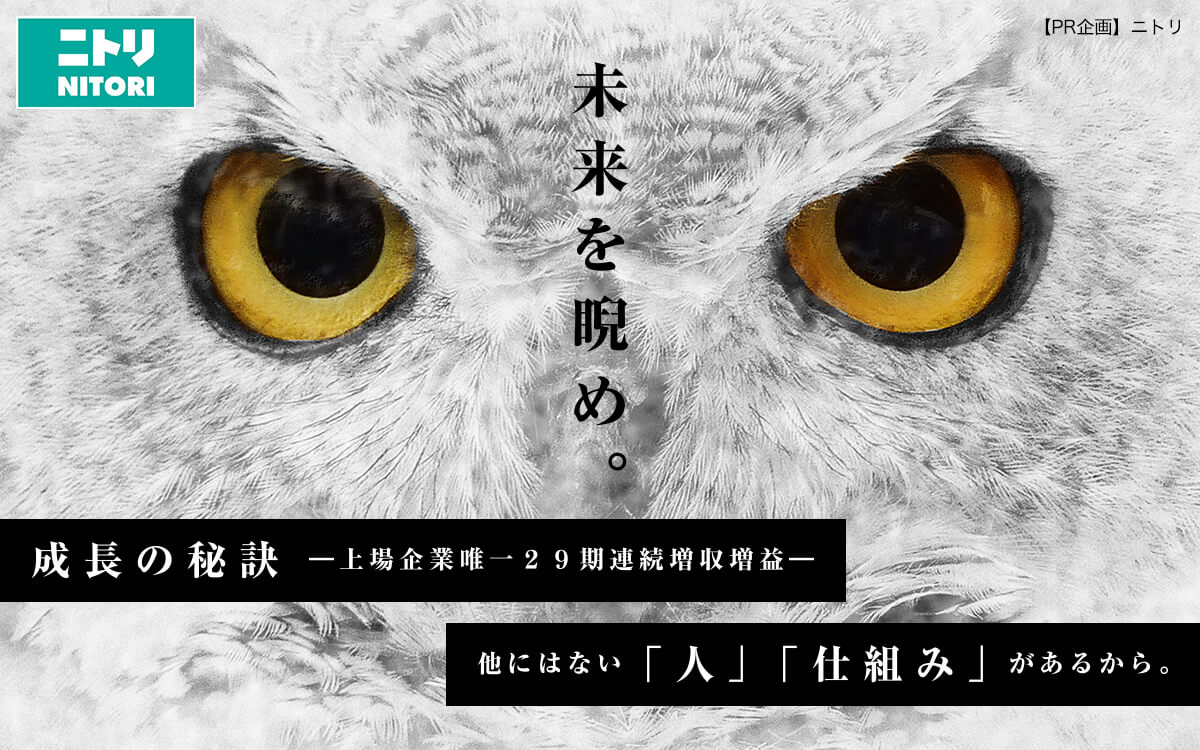 未来を睨め。　成長の秘訣ー上場企業唯一29期連続増収増益ー　他にはない「人」「仕組み」があるから。