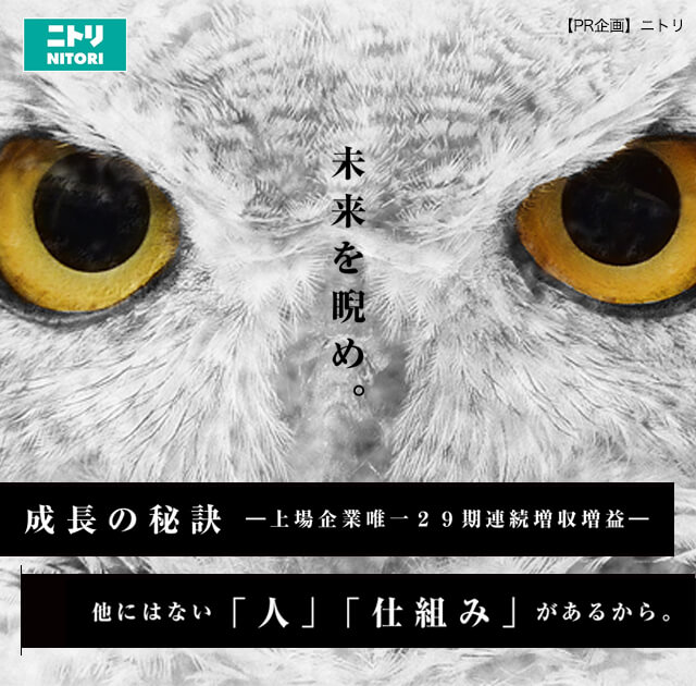 未来を睨め。　成長の秘訣ー上場企業唯一29期連続増収増益ー　他にはない「人」「仕組み」があるから。