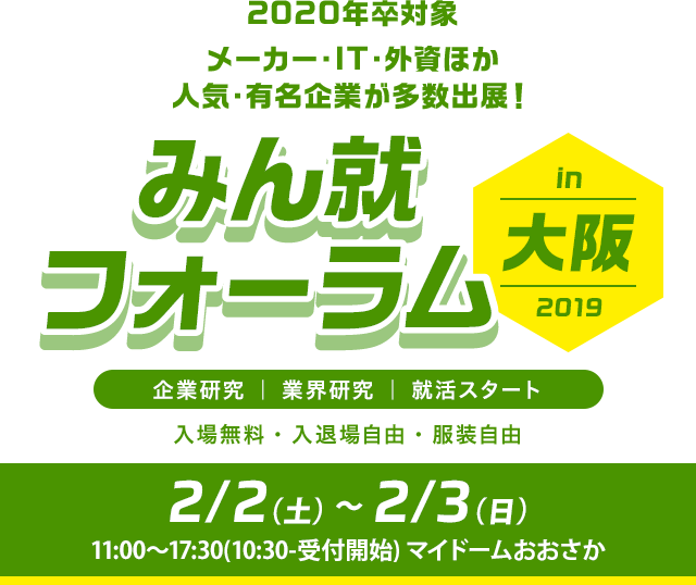 みん就フォーラムin大阪 2 2 3開催 楽天みん就