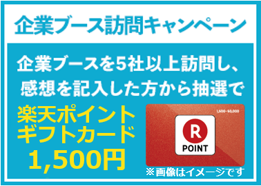 みん就フォーラムin東京 6 22開催 楽天みん就