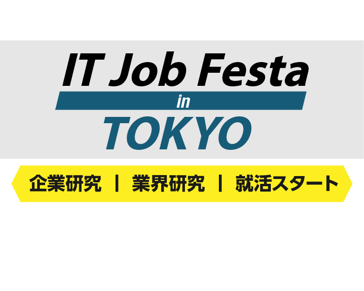 It Job Festa In東京 12 8開催 楽天みん就