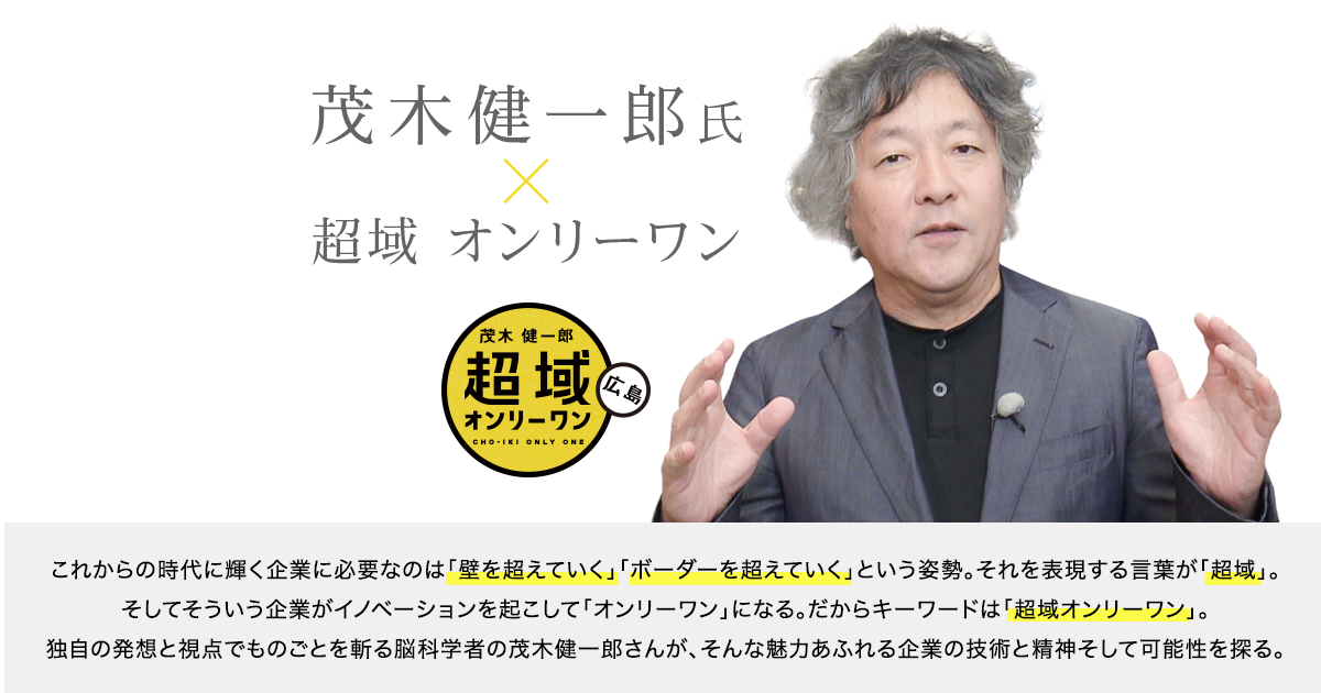 茂木健一郎氏 超域 オンリーワン みん就 みんなの就職活動日記