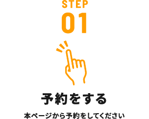 STEP 01