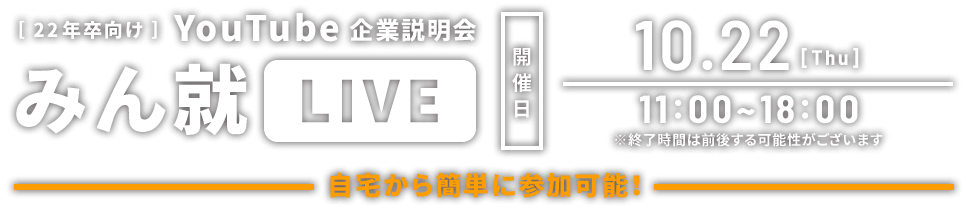 合同企業説明会