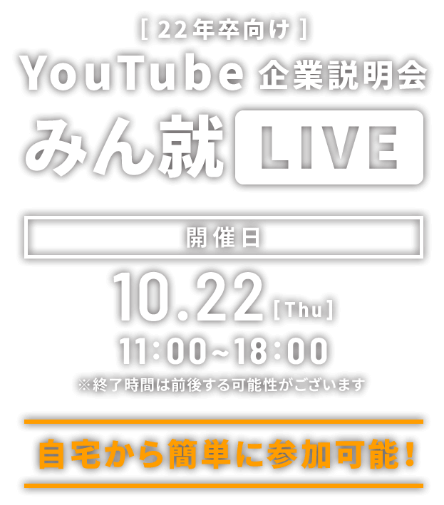 合同企業説明会