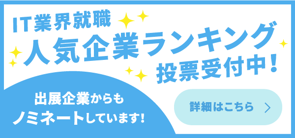 新卒就職人気企業ランキング