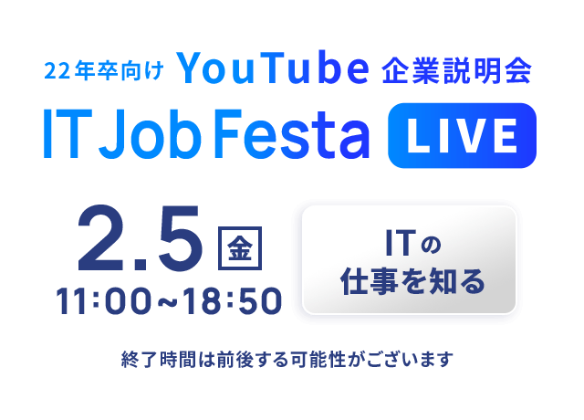 It Job Festa Live 2 5開催 楽天みん就 It Job Festa Live 2 5開催 楽天みん就