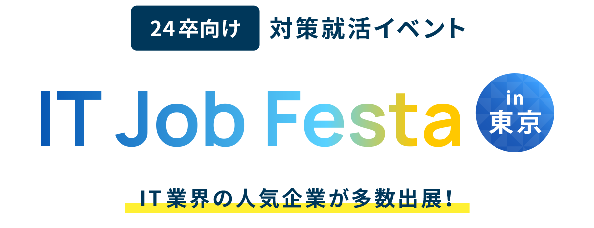 IT Job Festa in東京