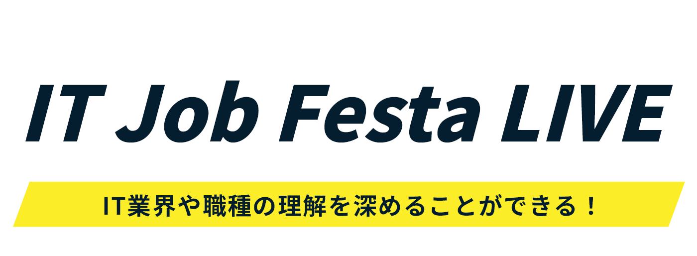 2024年卒の方を対象としたWEB合同説明会「IT Job Festa LIVE」
