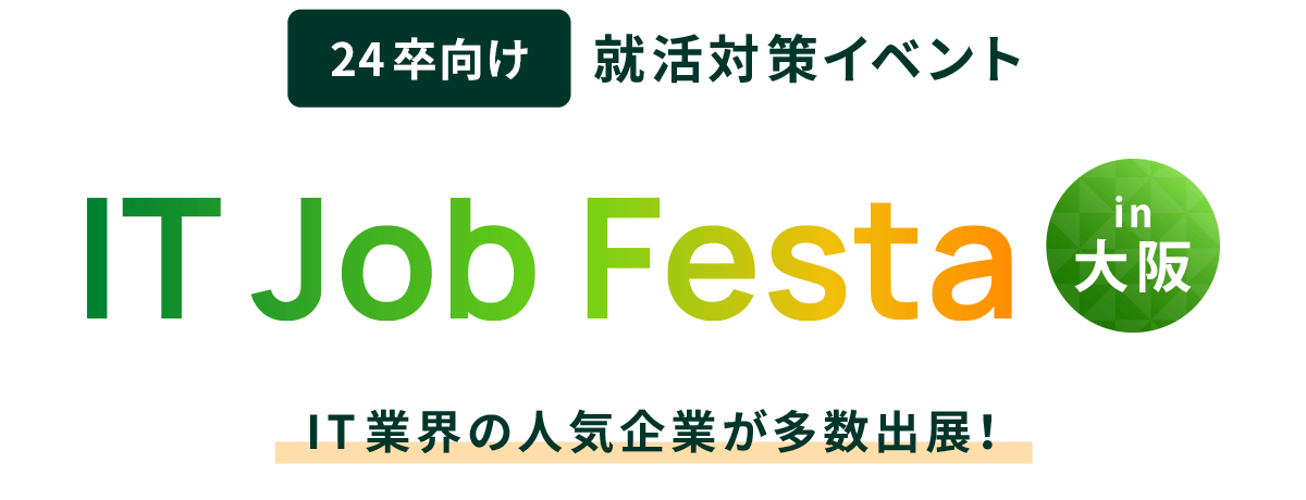 IT Job Festa in大阪
