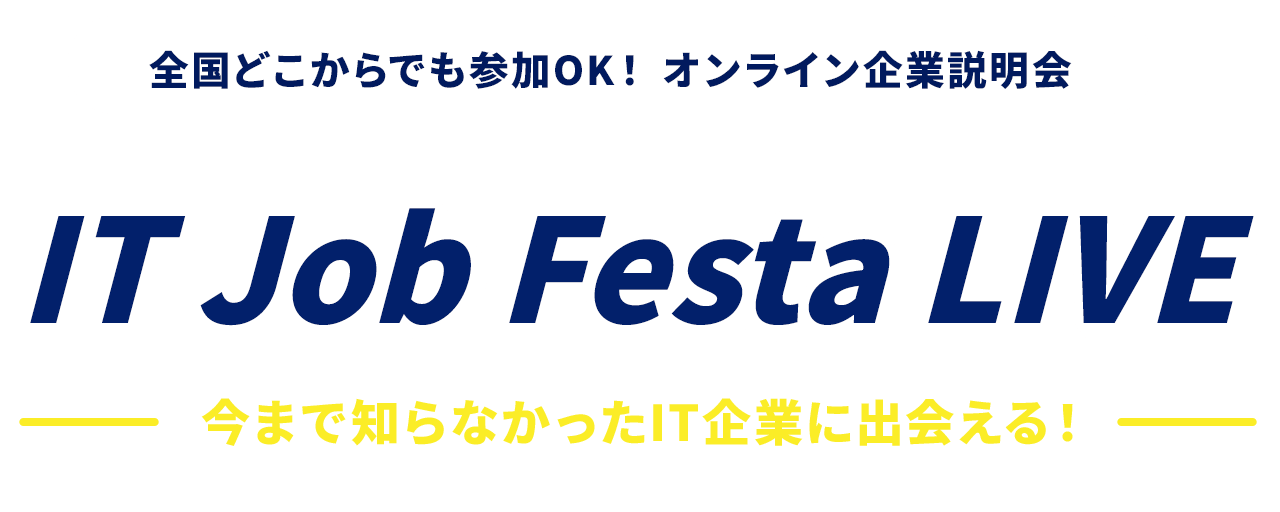 オンライン企業説明会「IT Job Festa LIVE」