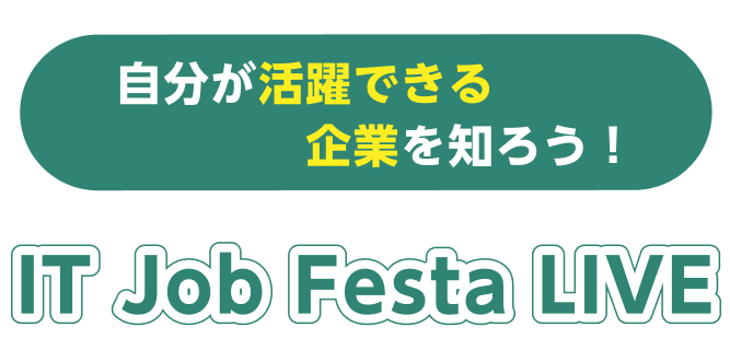 オンライン企業説明会「IT Job Festa LIVE」