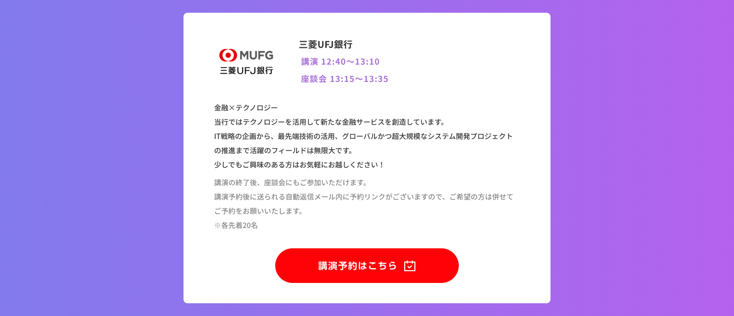 IT Job Festa in 東京