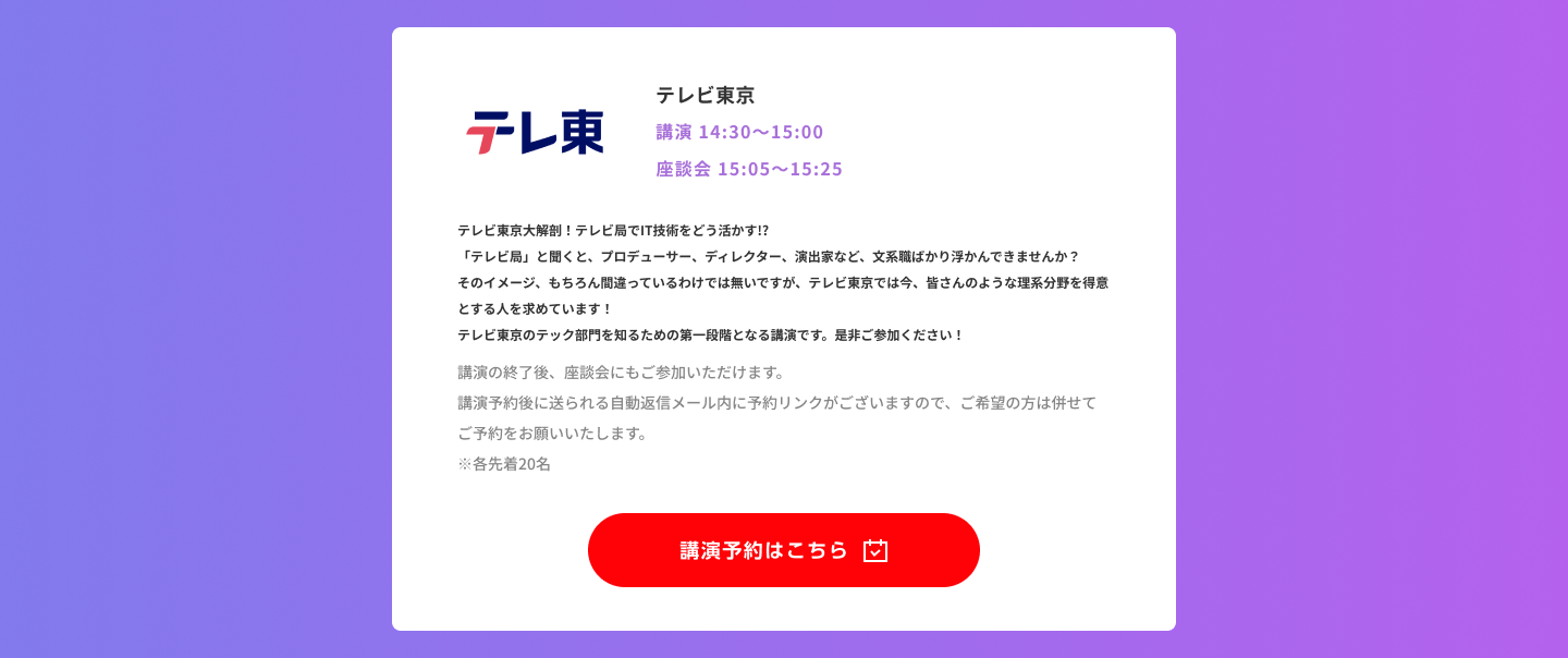 IT Job Festa in 東京