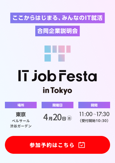 IT Job Festa in 東京