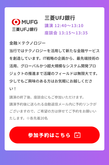 IT Job Festa in 東京