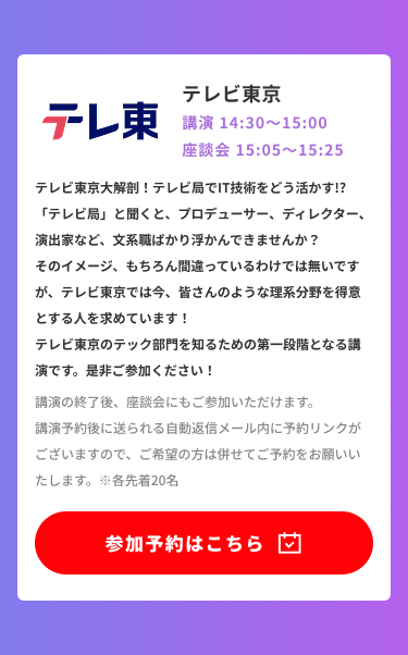 IT Job Festa in 東京