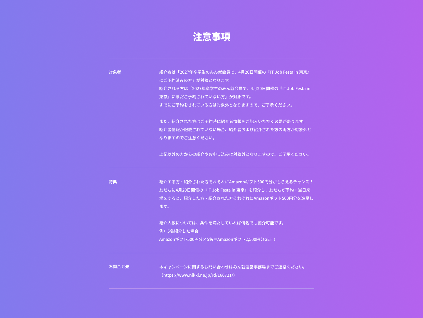 IT Job Festa in 東京