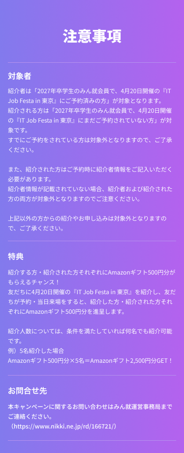 IT Job Festa in 東京