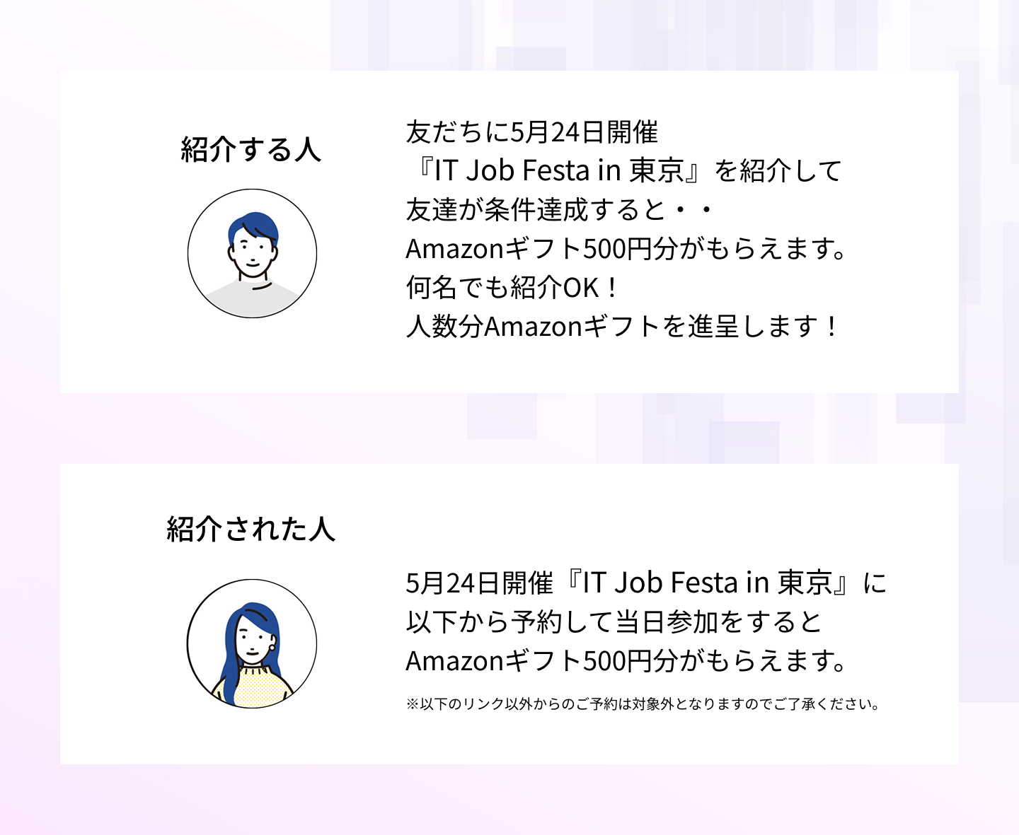 IT Job Festa in 東京