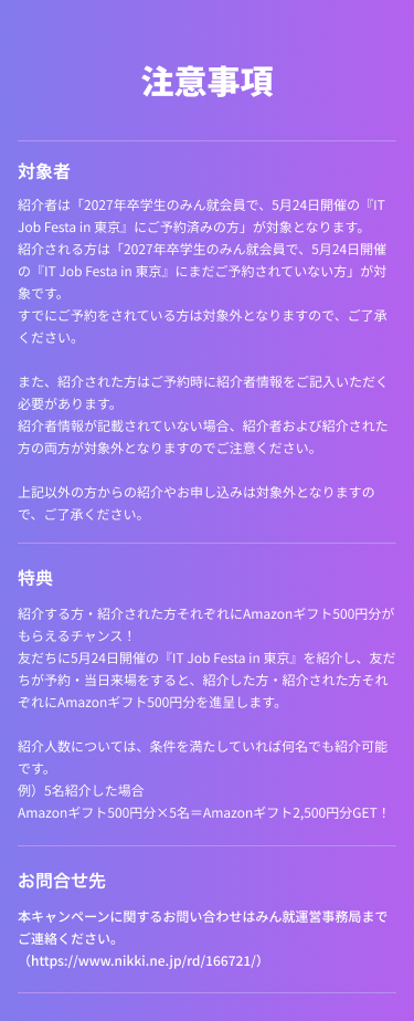 IT Job Festa in 東京