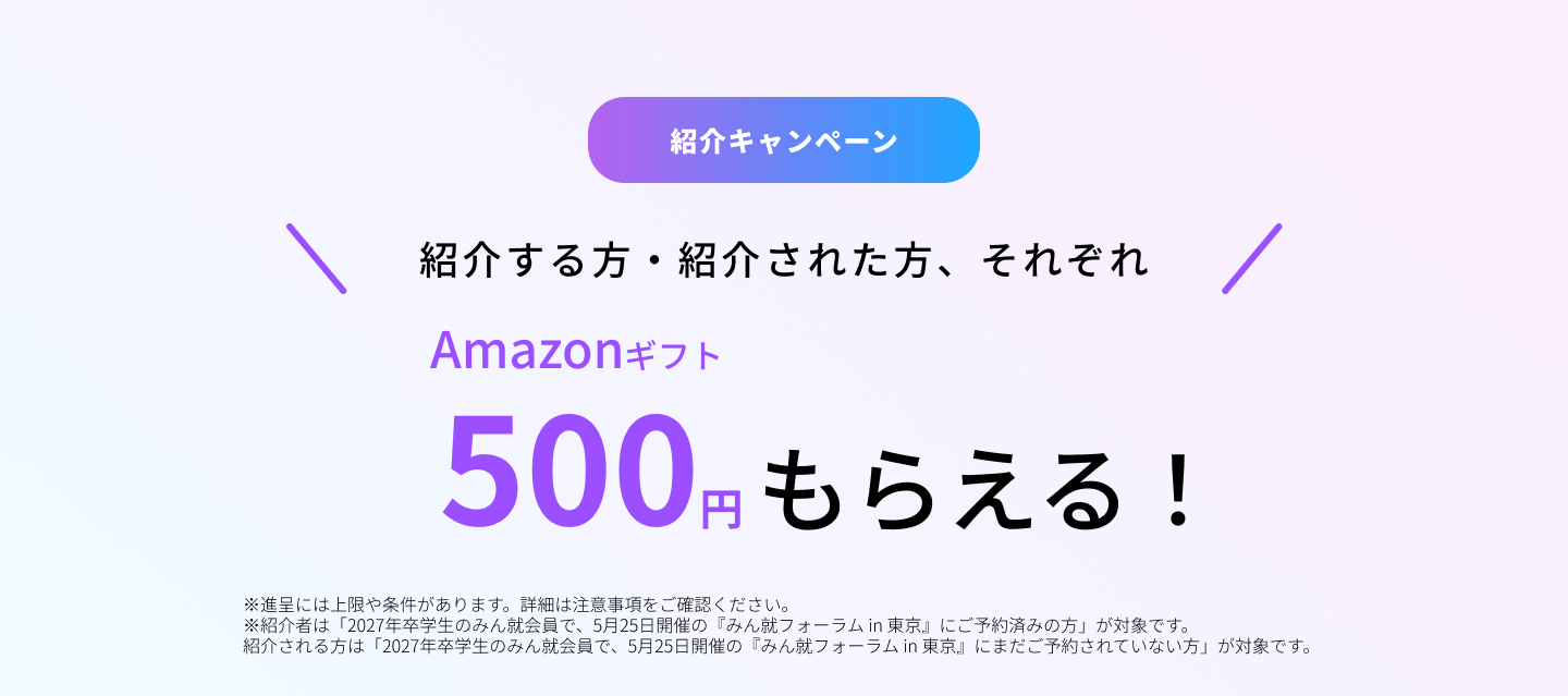 みん就フォーラム in 東京