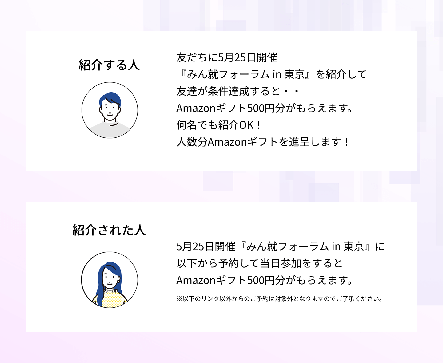 みん就フォーラム in 東京