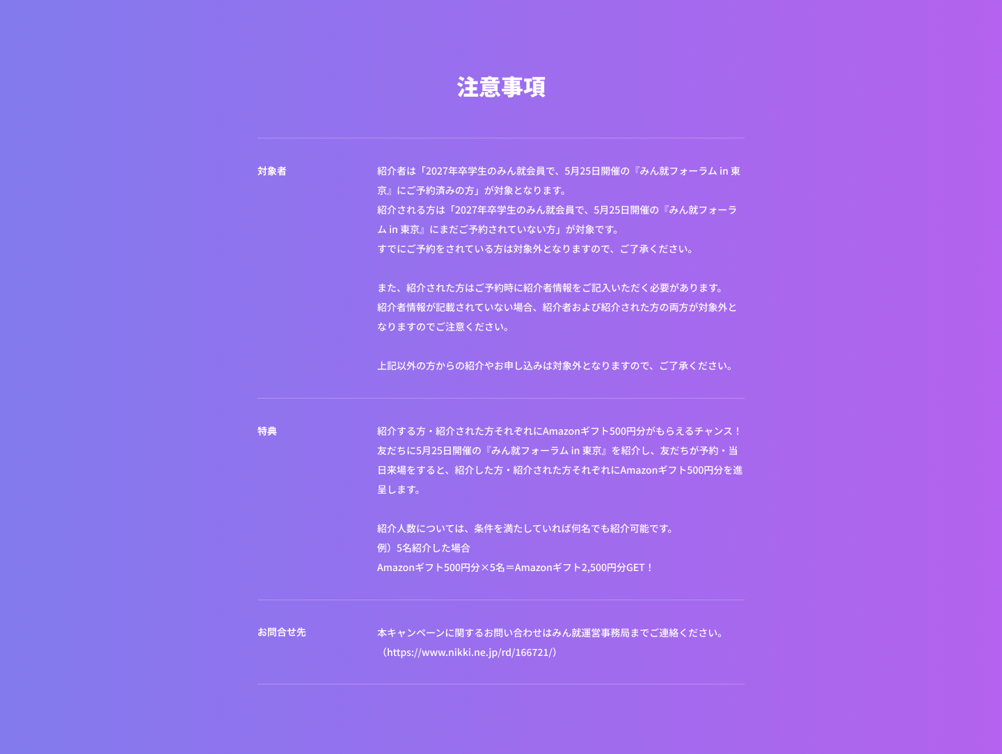 みん就フォーラム in 東京