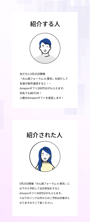 みん就フォーラム in 東京