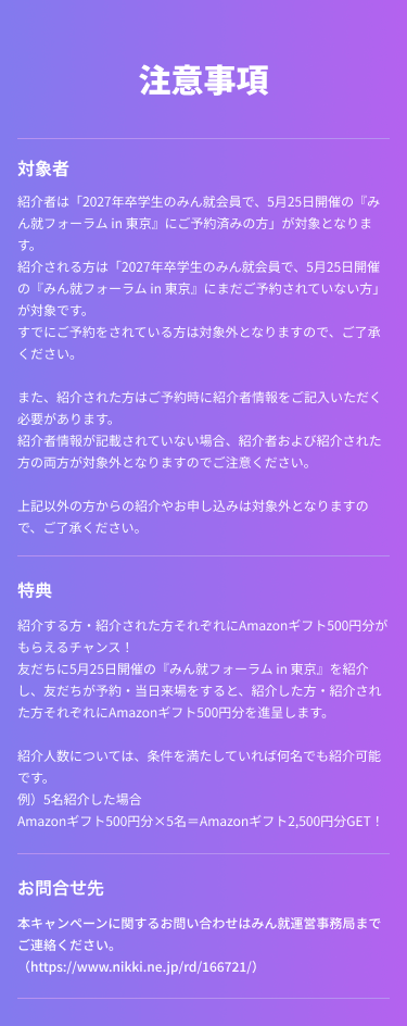 みん就フォーラム in 東京