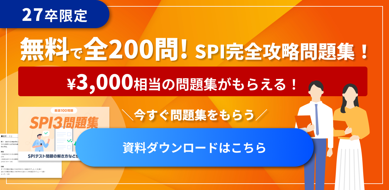 SPIパーフェクト問題集キャンペーン