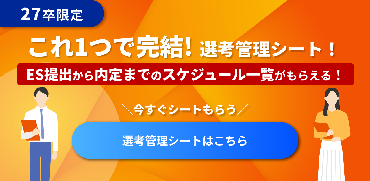 選考管理シートキャンペーン
