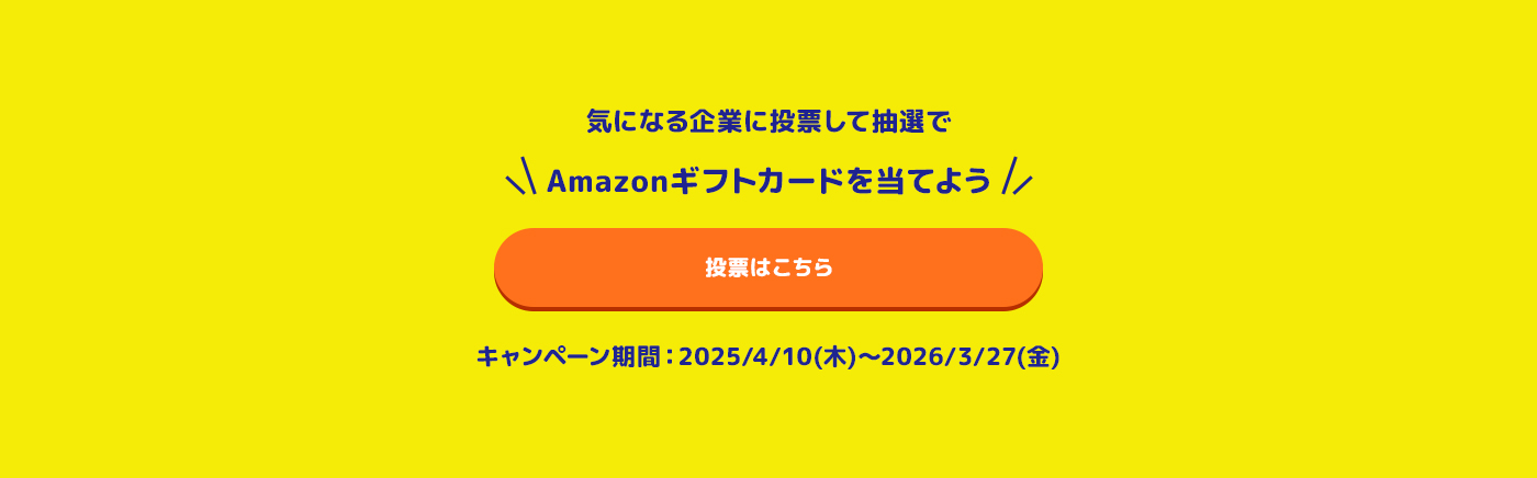 みんなのIT業界新卒就職人気企業ランキング