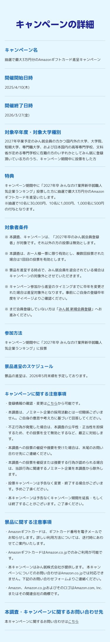 みんなのIT業界新卒就職人気企業ランキング