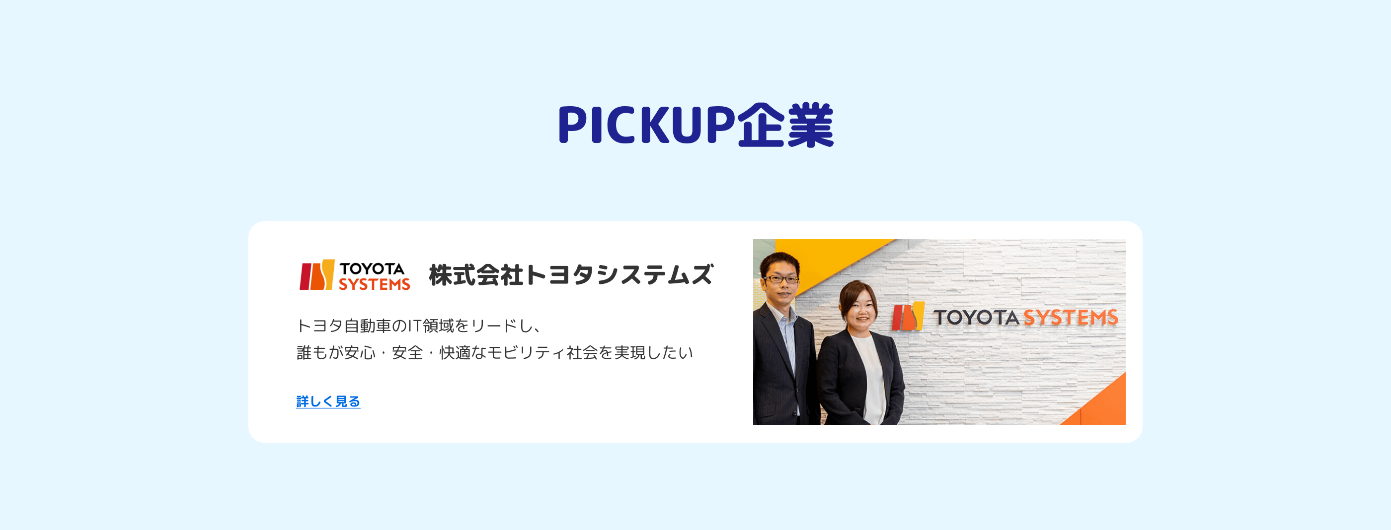 みんなのIT業界新卒就職人気企業ランキング