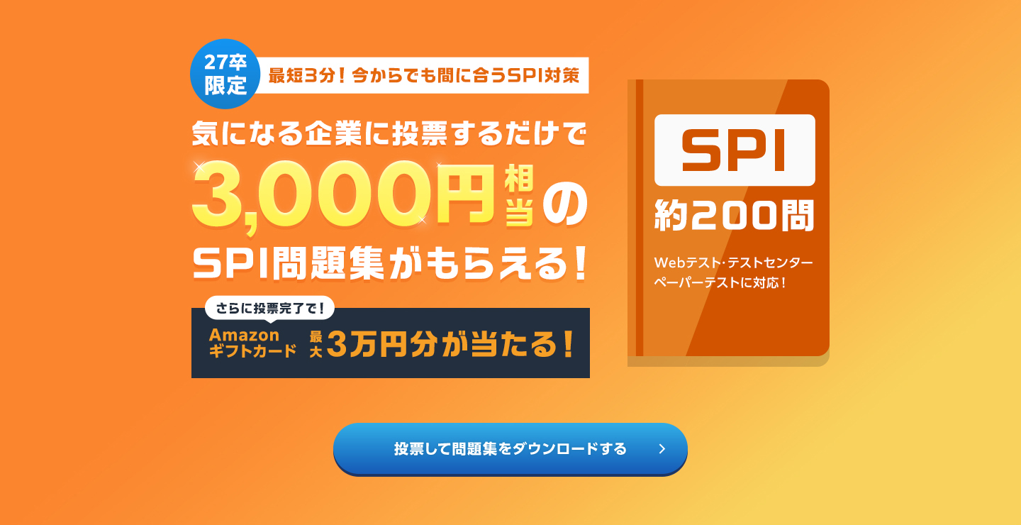 みんなのIT業界新卒就職人気企業ランキング