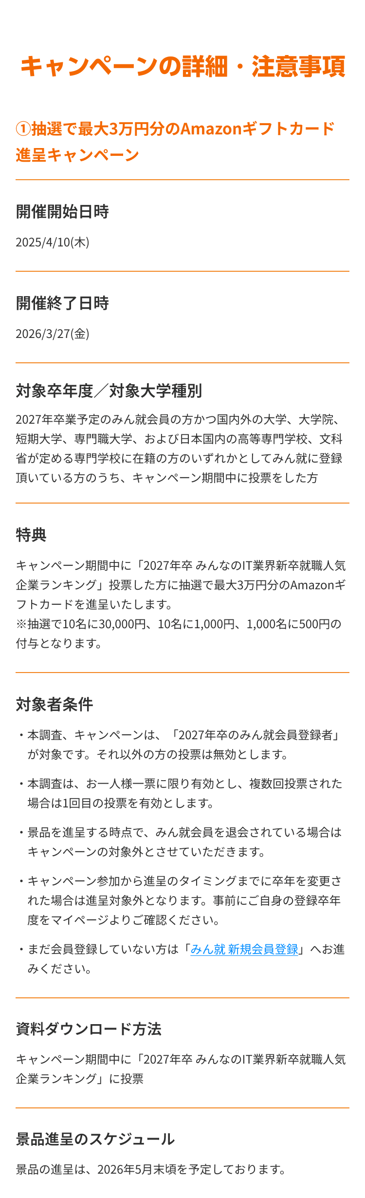 みんなのIT業界新卒就職人気企業ランキング