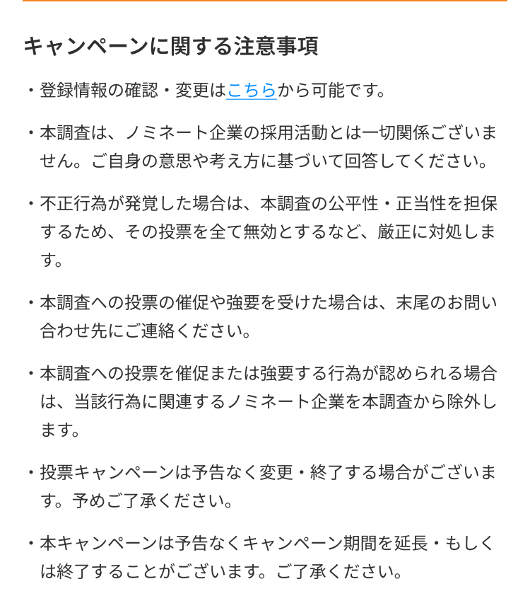 みんなのIT業界新卒就職人気企業ランキング