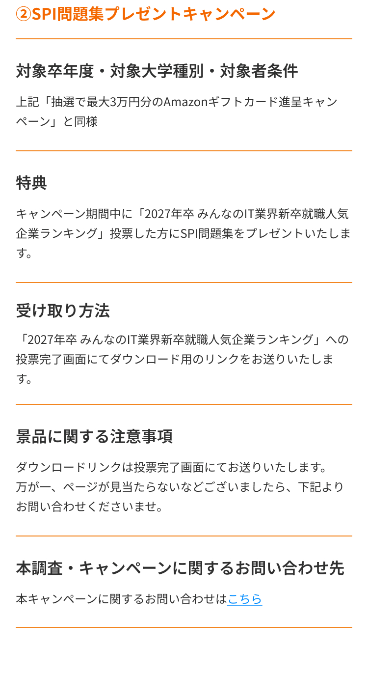 みんなのIT業界新卒就職人気企業ランキング