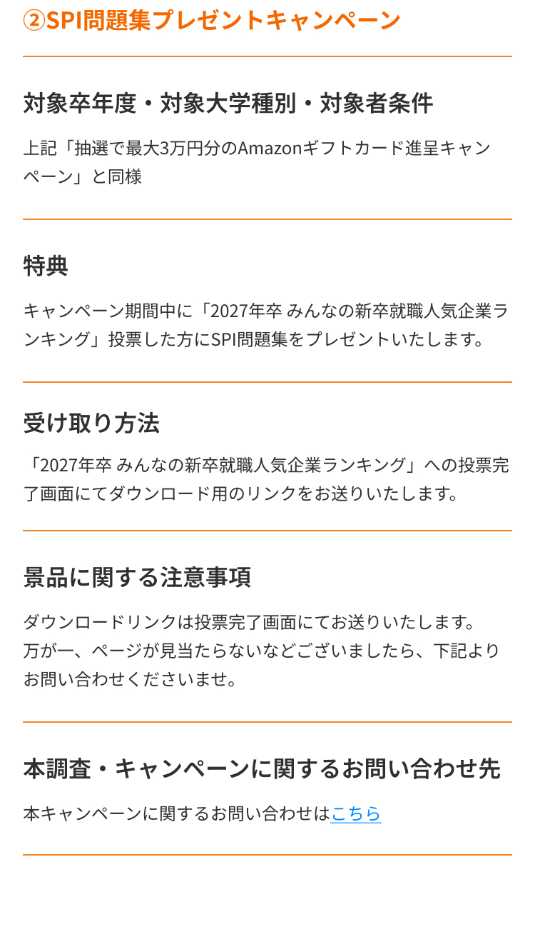 みんなのIT業界新卒就職人気企業ランキング
