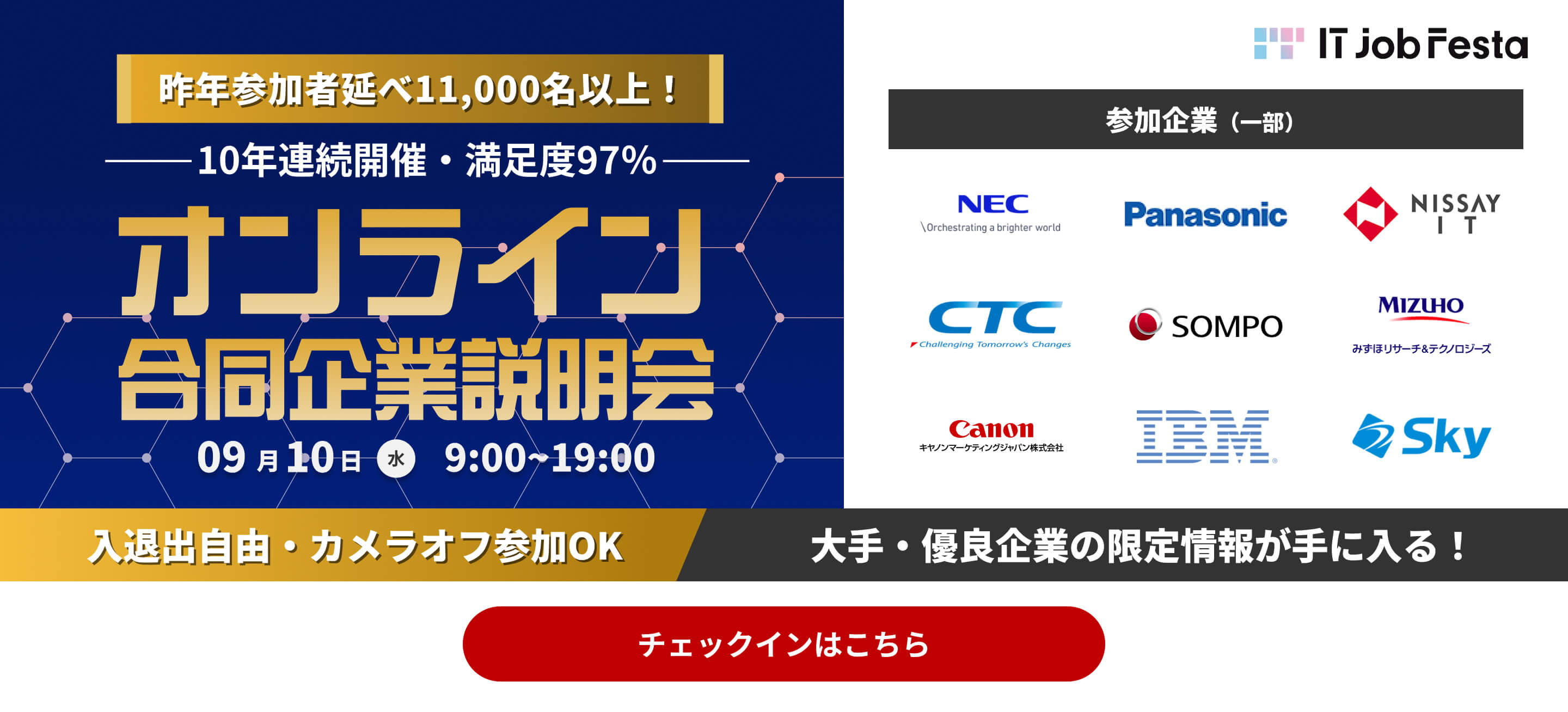 IT Job Festa LIVE Premium