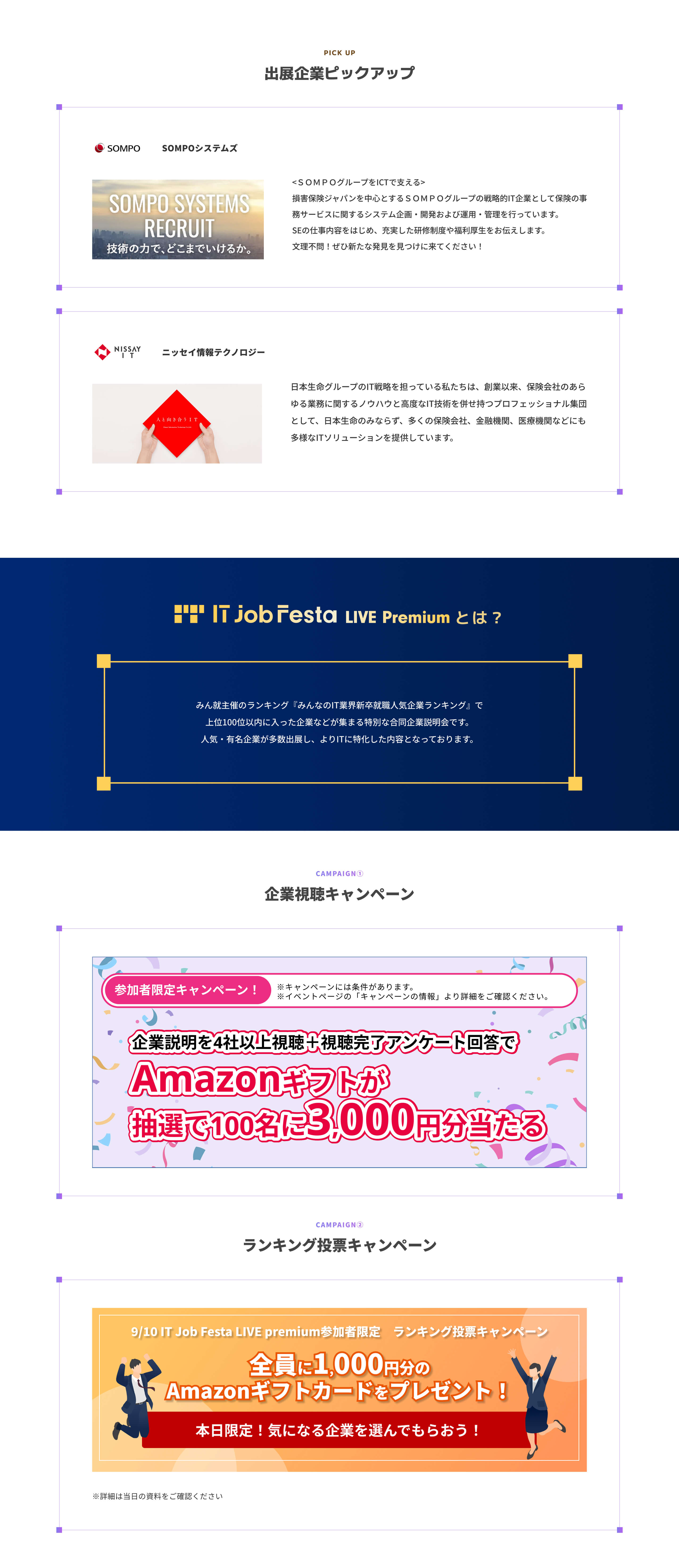 IT Job Festa LIVE Premium