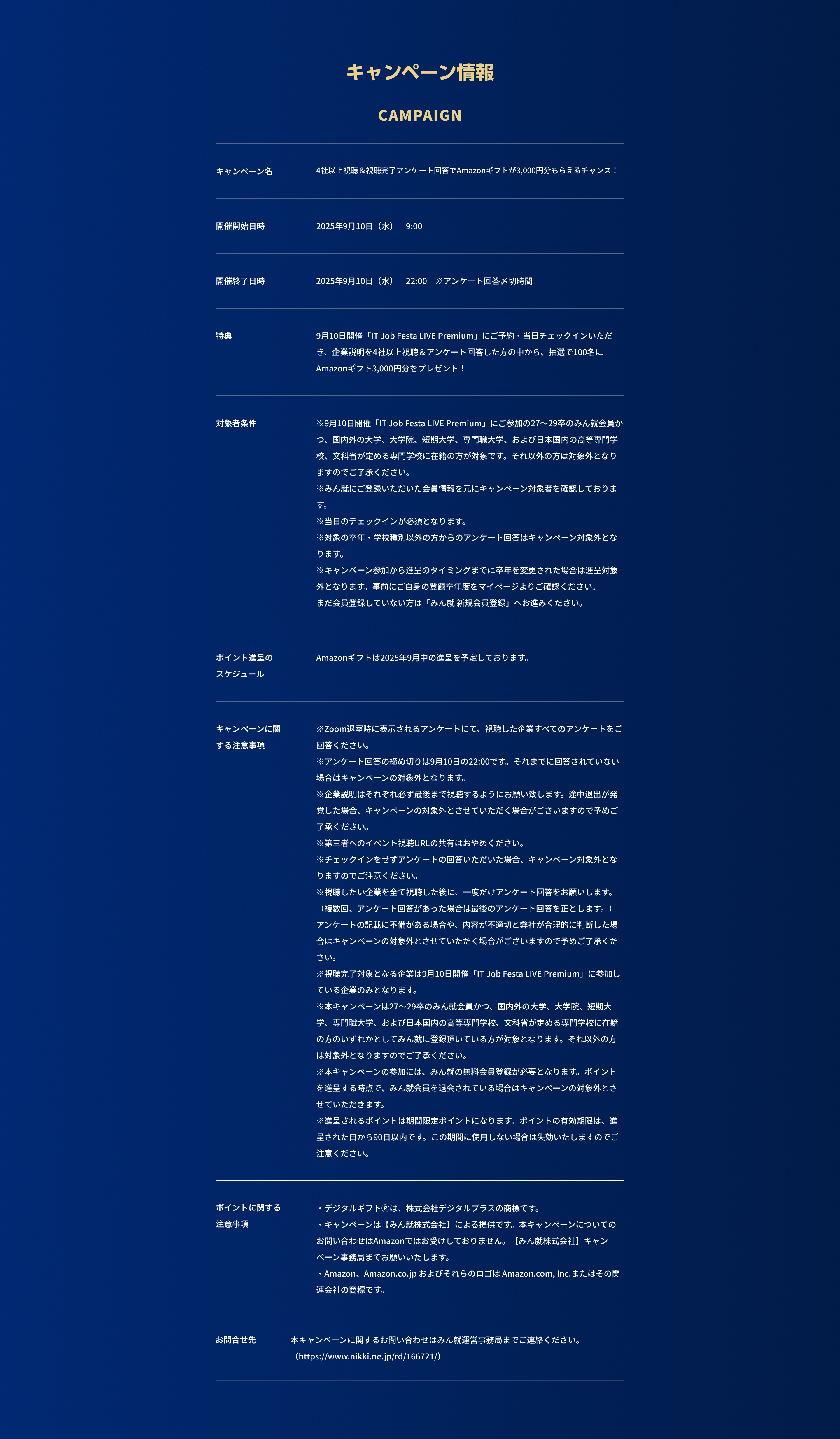 IT Job Festa LIVE Premium